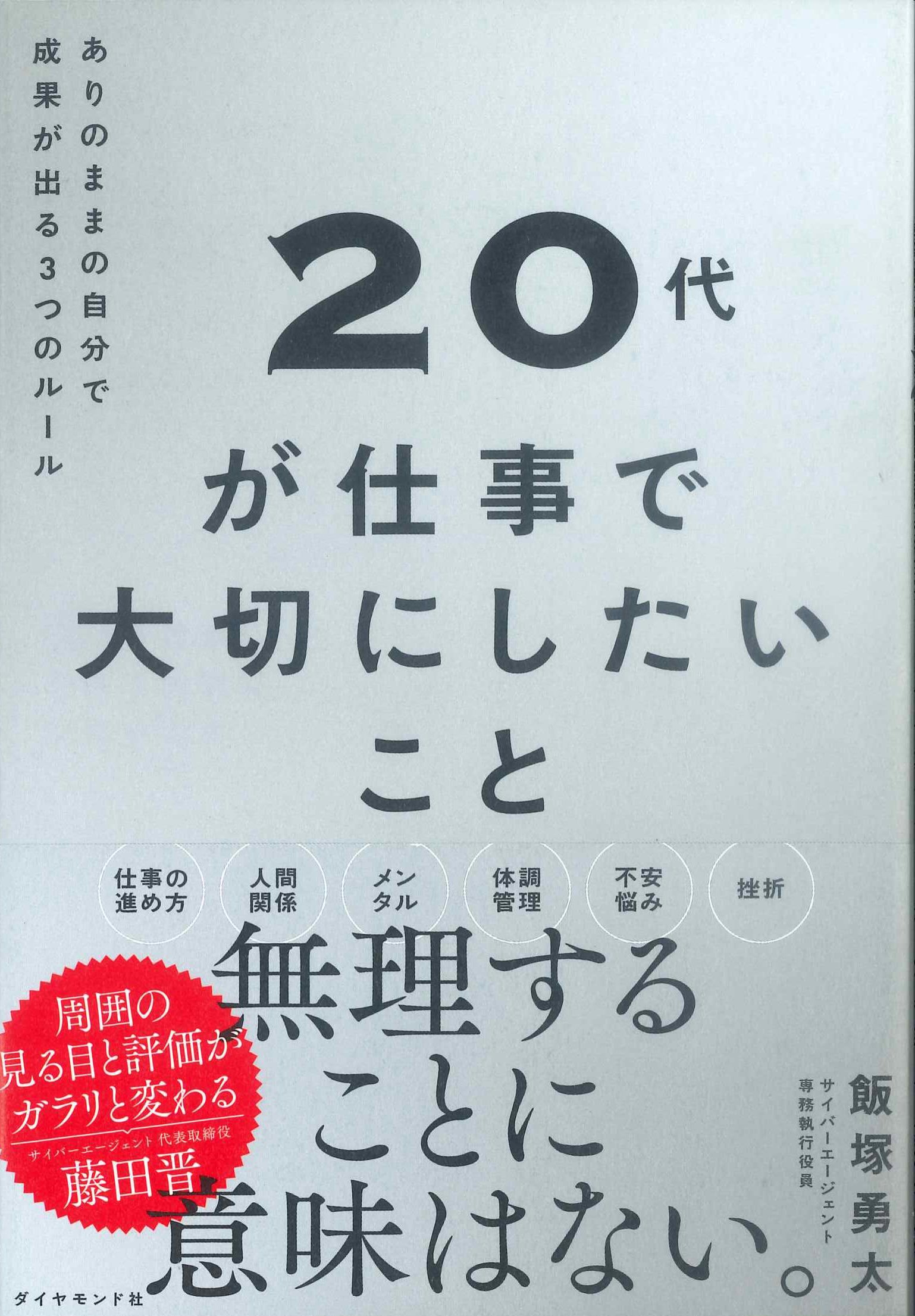 20代が仕事で大切にしたいこと