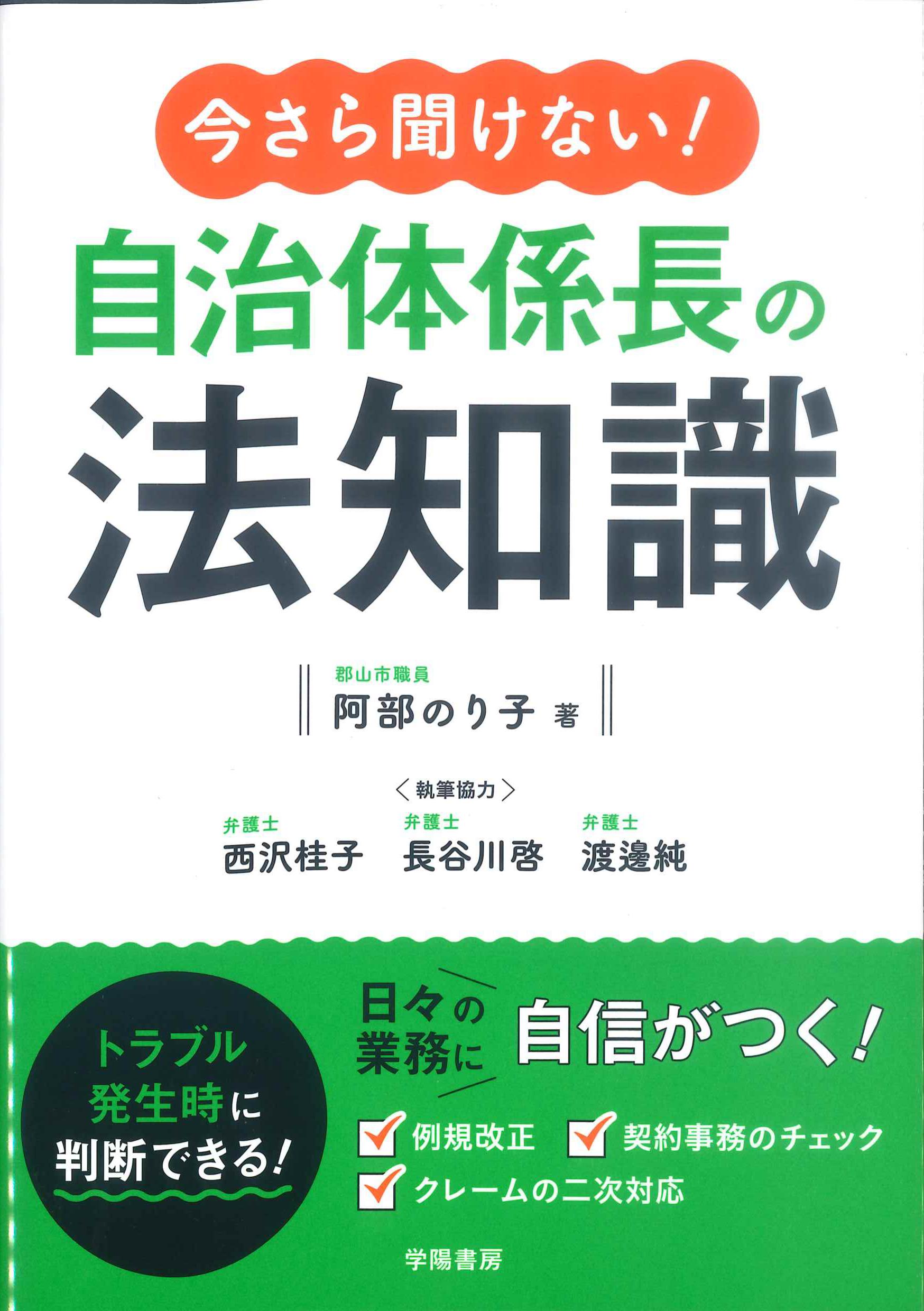 今さら聞けない！自治体係長の法知識