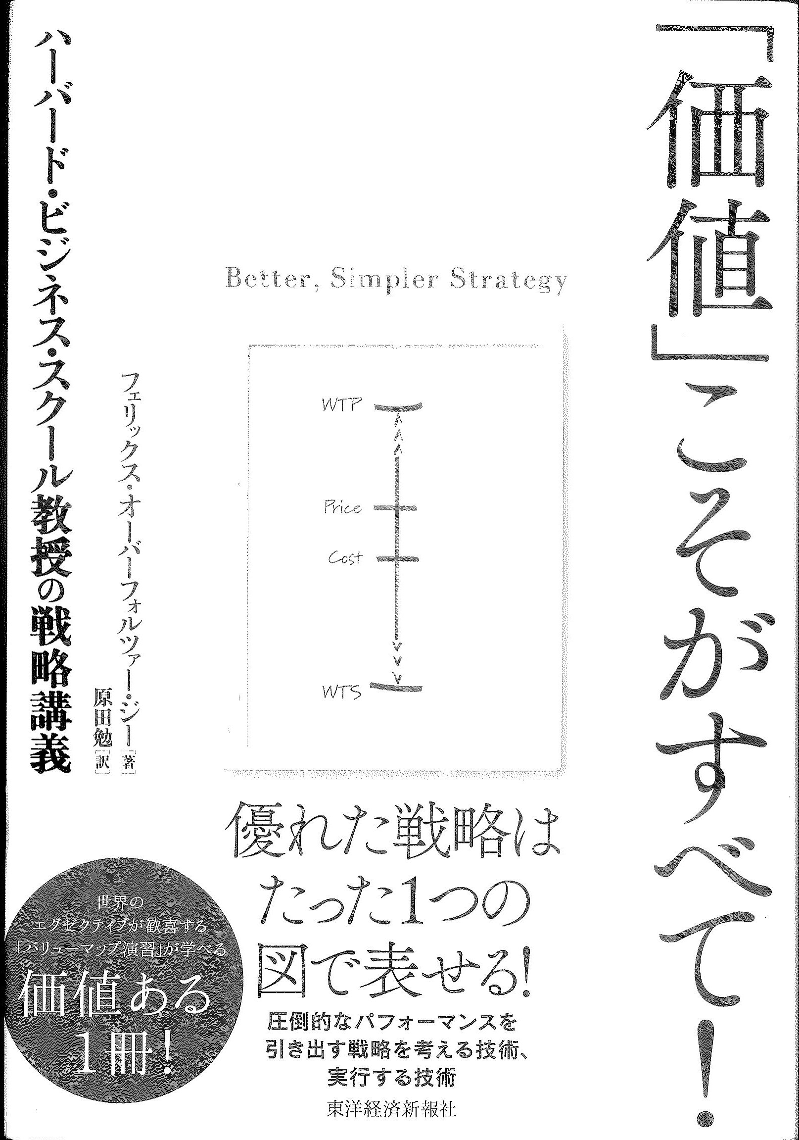 「価値」こそがすべて！