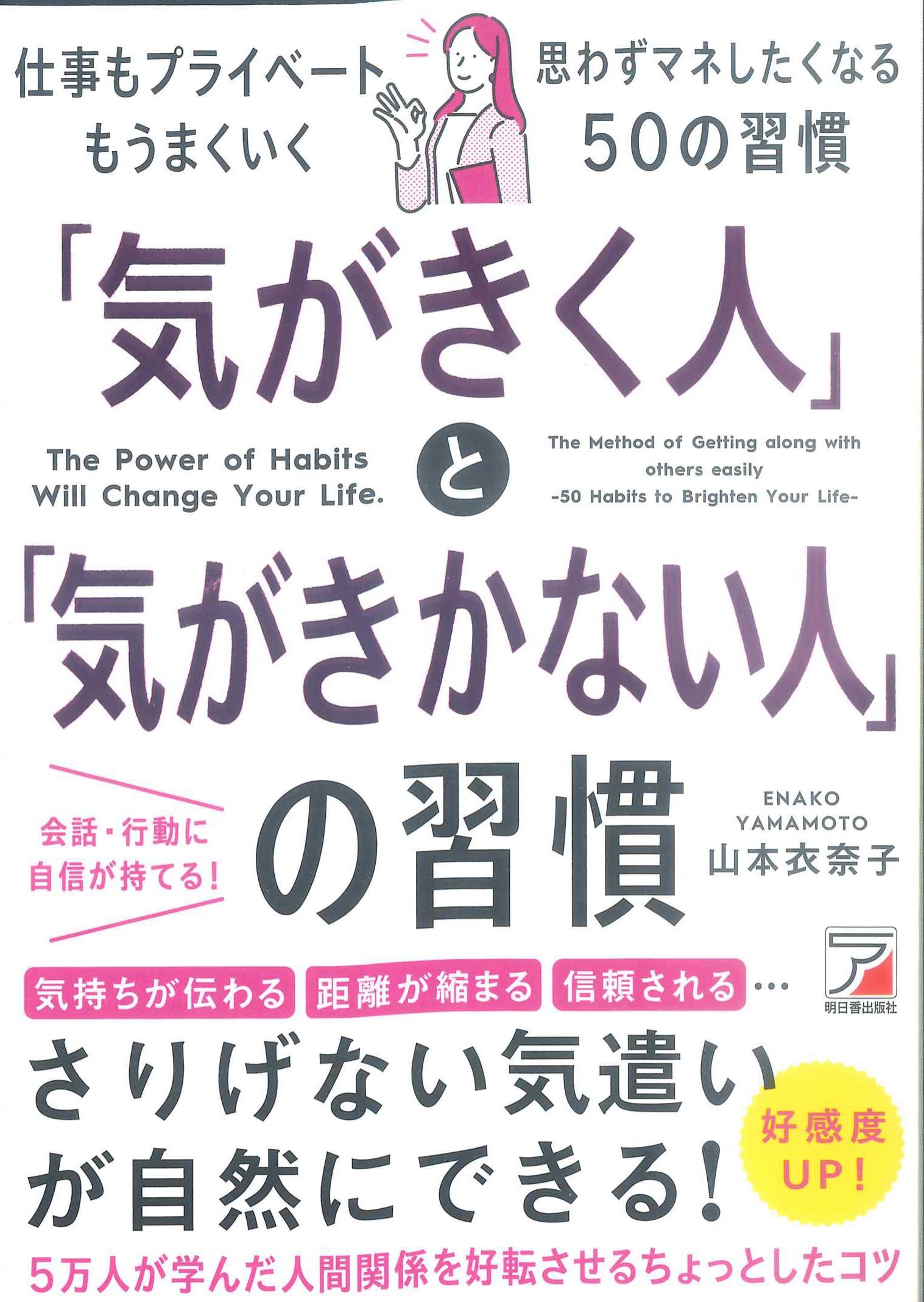 「気がきく人」と「気がきかない人」の習慣