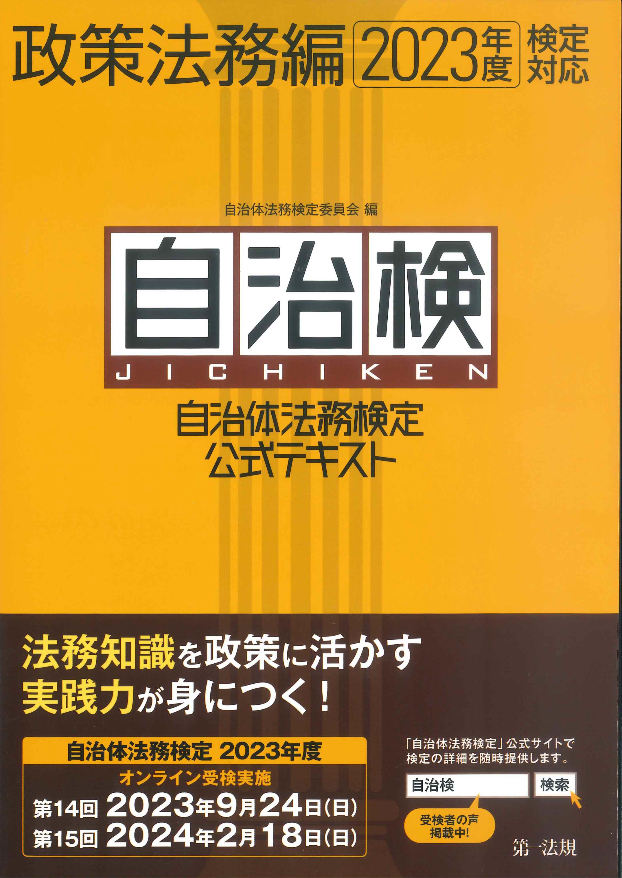 新品即決 【メル63492様専用】自治体法務検定問題集 自治体法務検定