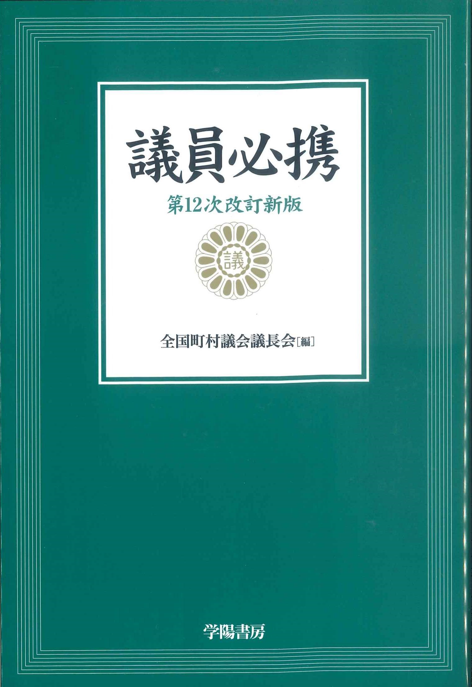 安全衛生推進者必携の本(^^) - 語学・辞書・学習参考書