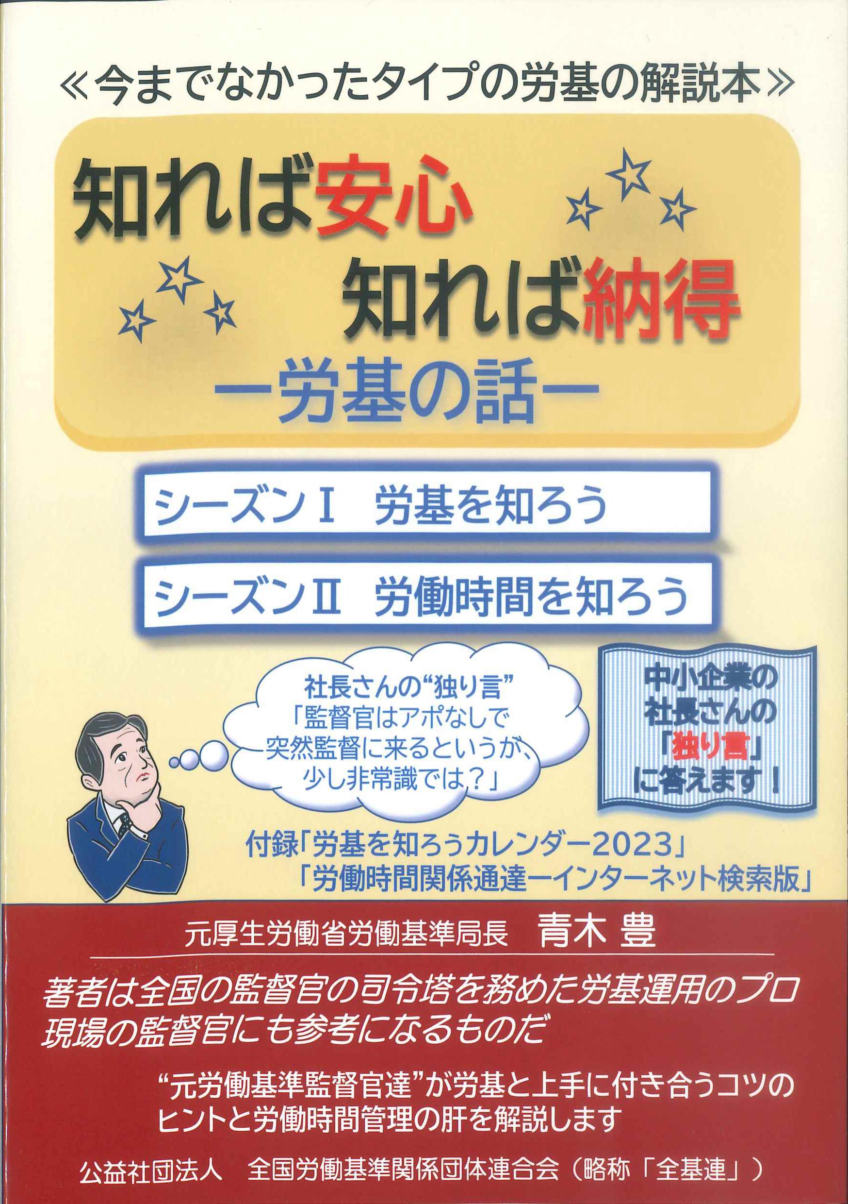 知れば安心　知れば納得ー労基の話－