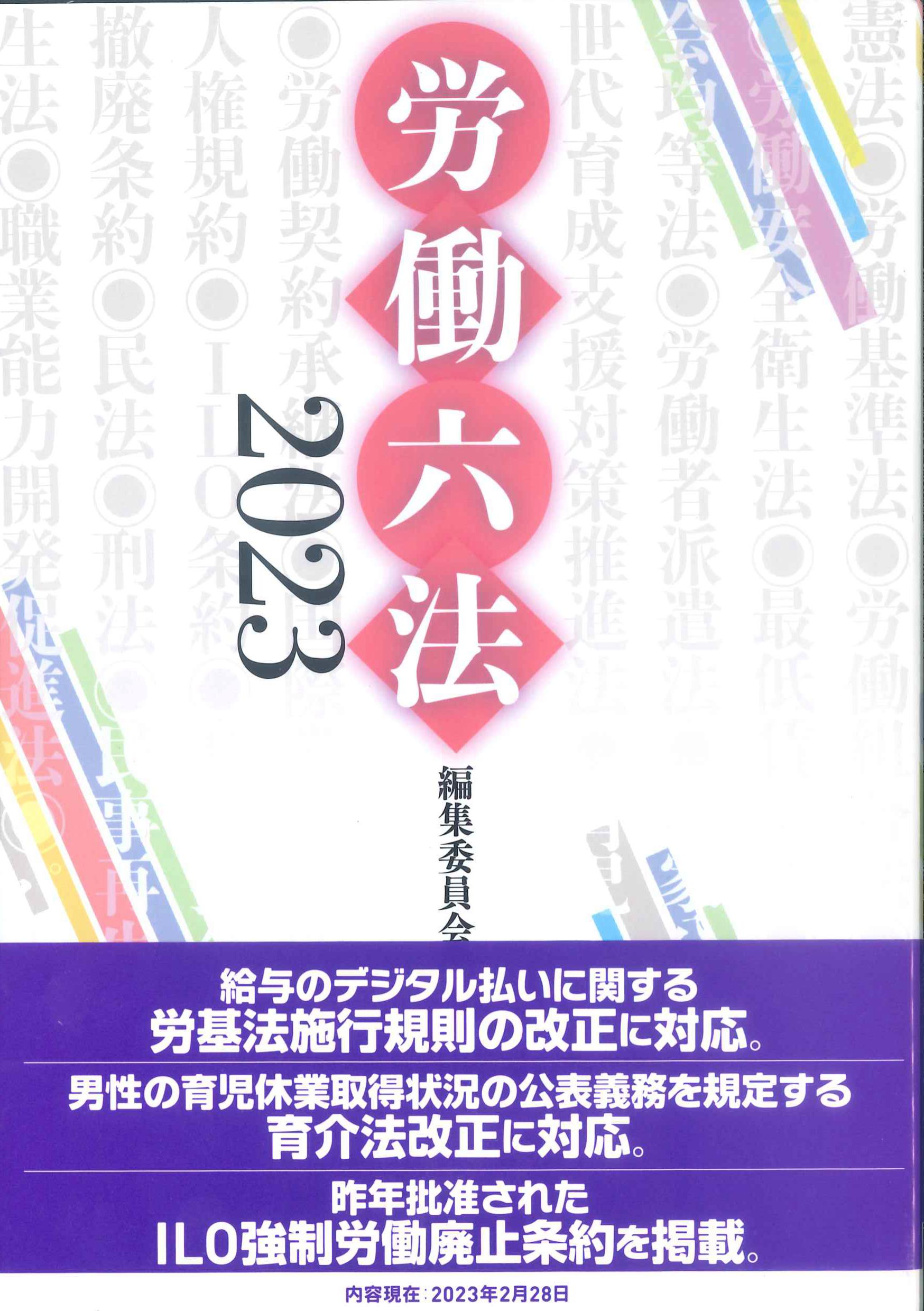 労働関係・労災 | 株式会社かんぽうかんぽうオンラインブックストア