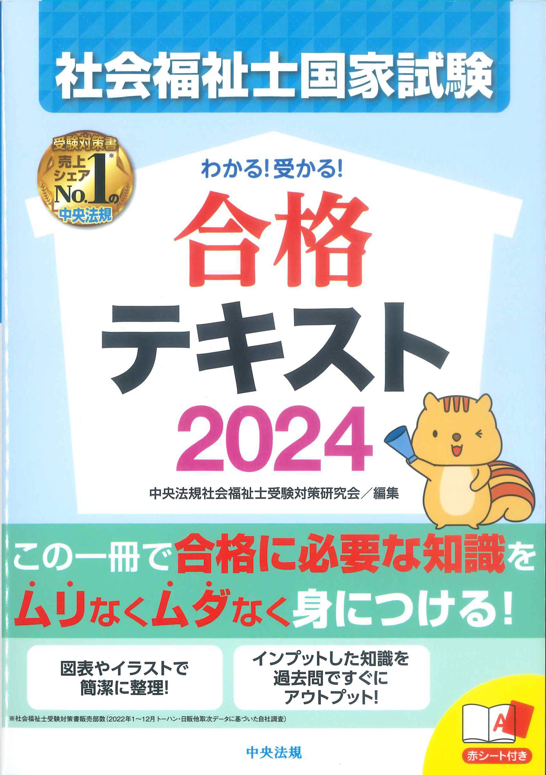 社会福祉士国家試験過去問解説集 2024 | 株式会社かんぽうかんぽう