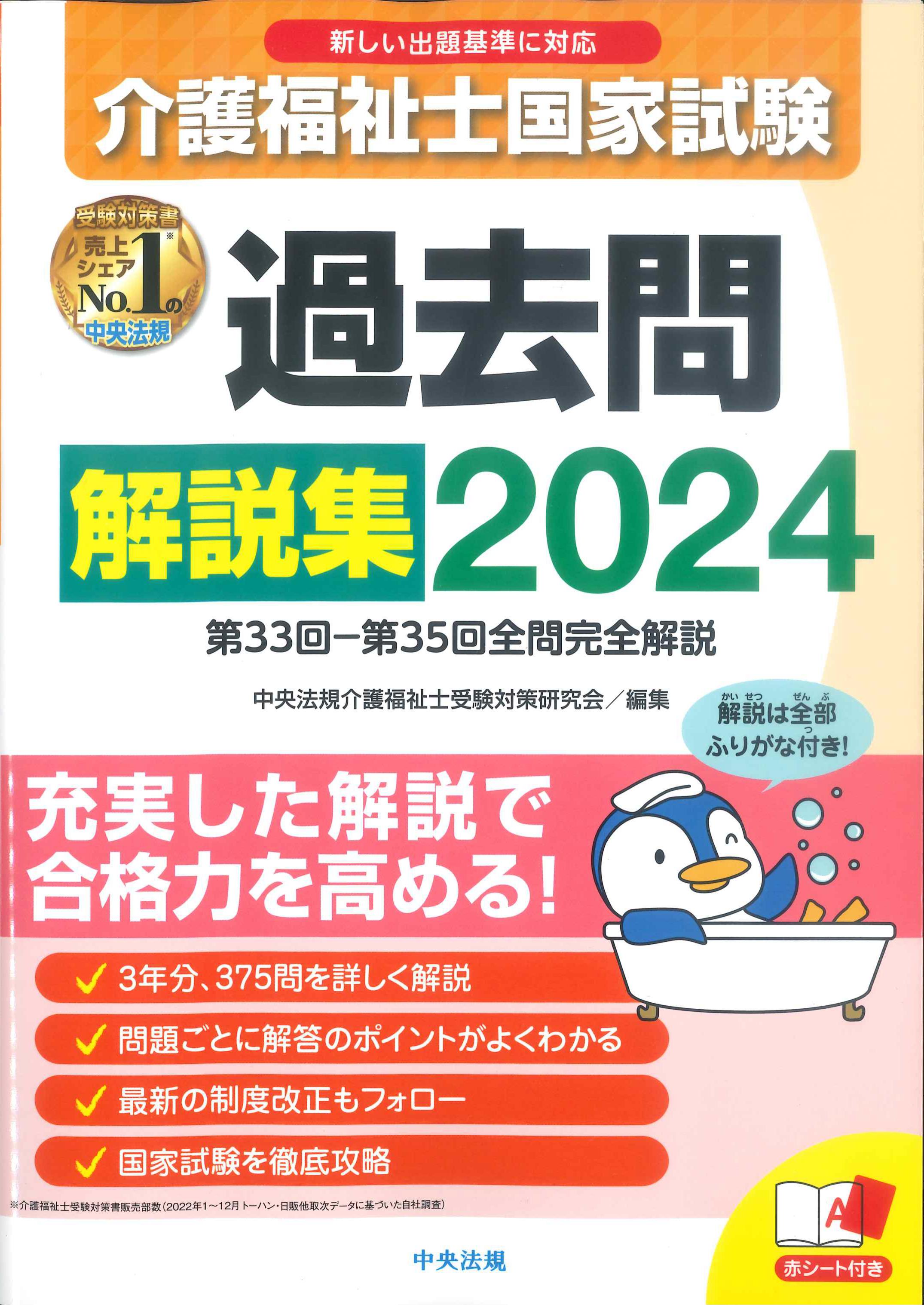 介護福祉士国家試験 受験ワークブック 下    株式会社かんぽう