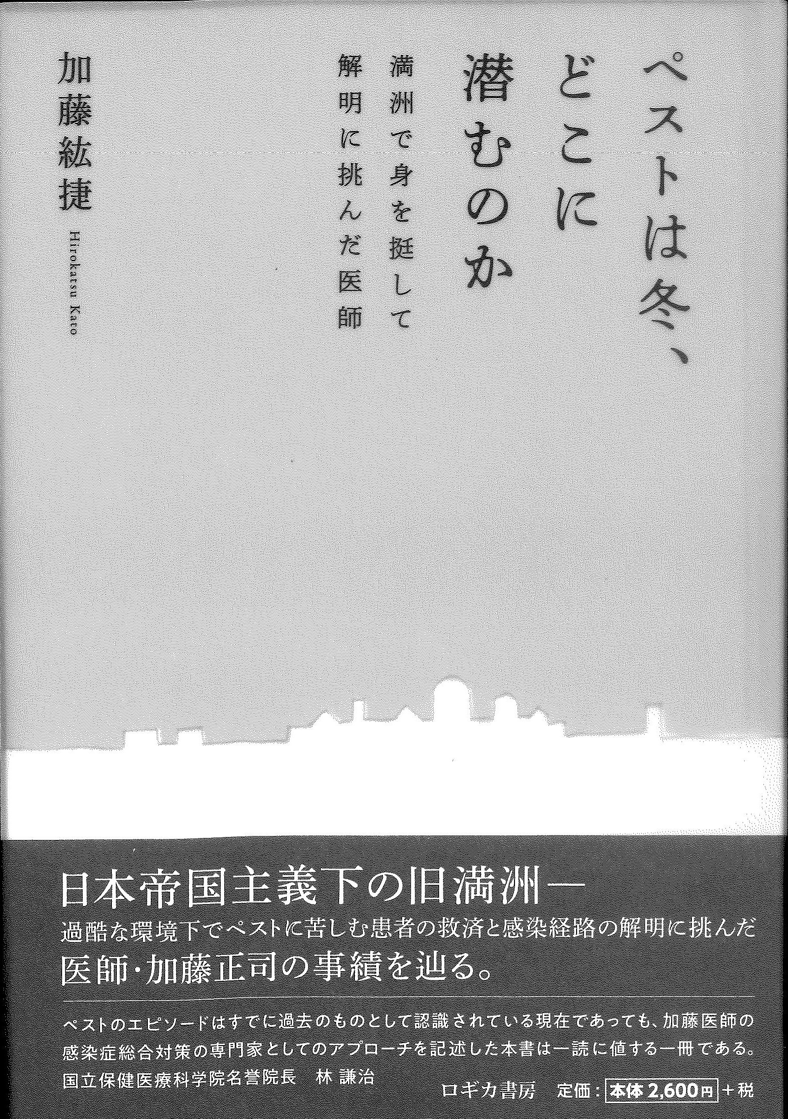 ペストは冬、どこに潜むのか