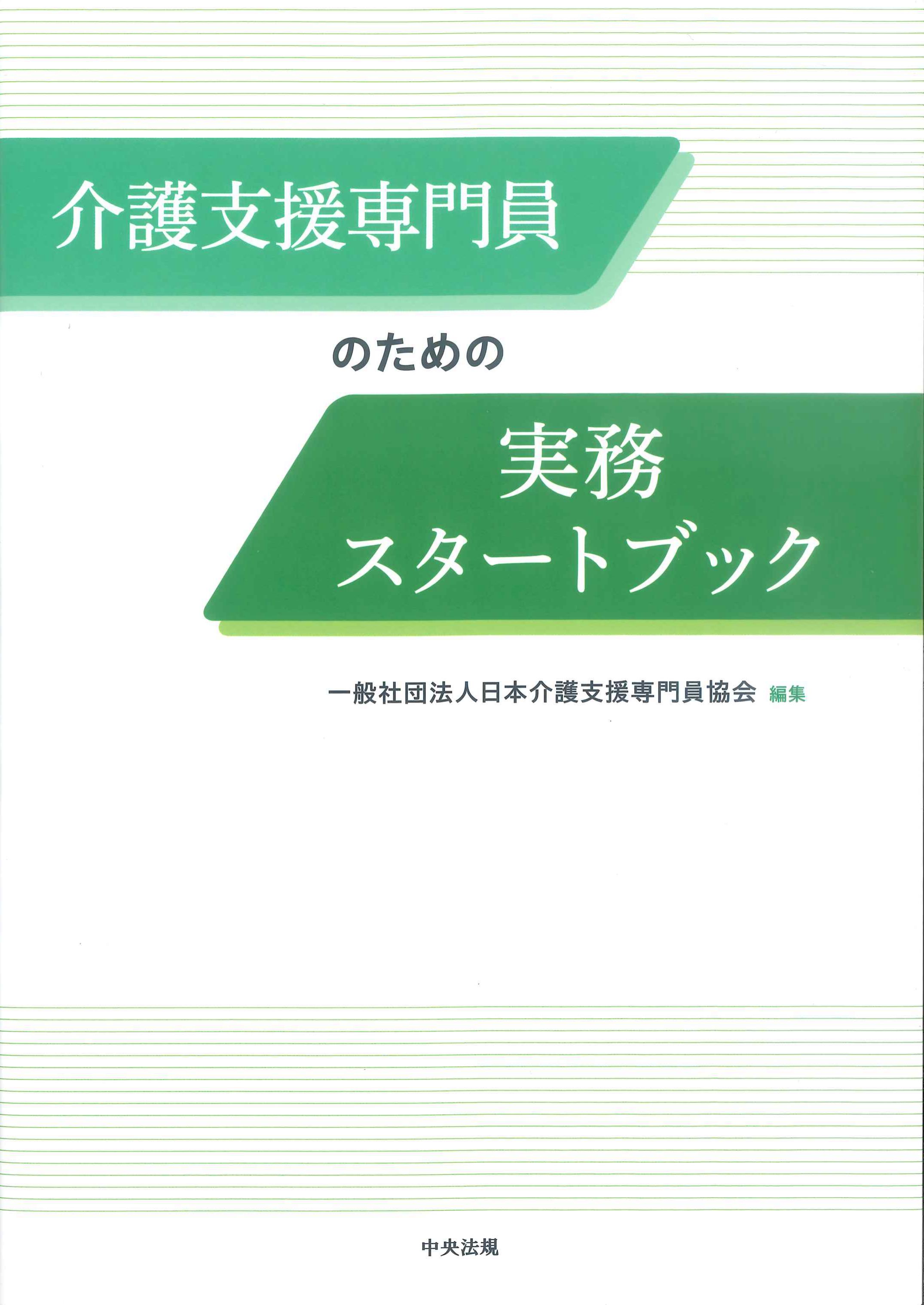 各種試験・資格テキスト | 株式会社かんぽうかんぽうオンラインブック