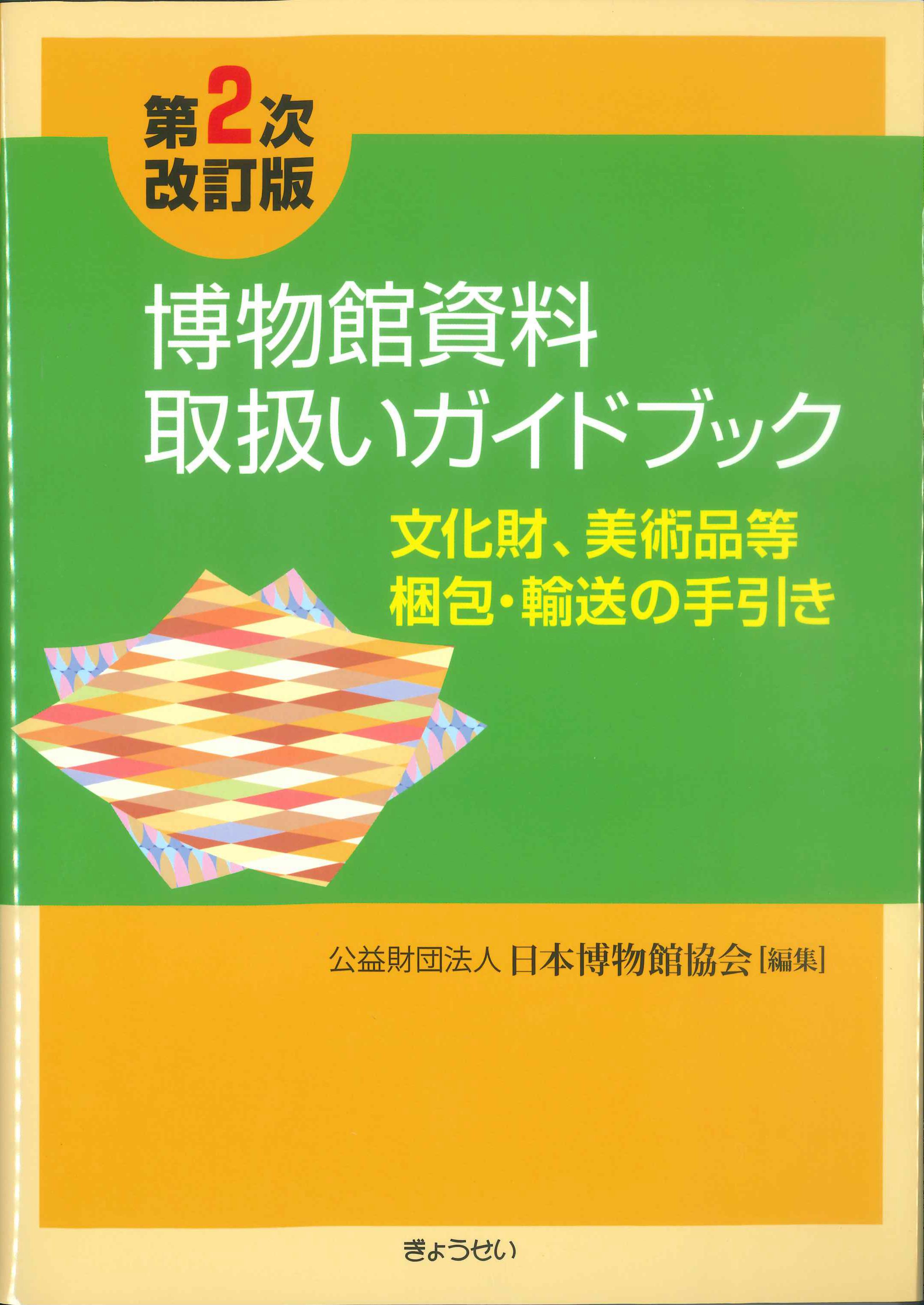 公共用財産管理の手引き（第２次改訂版）+webdev.ilkom.unsri.ac.id