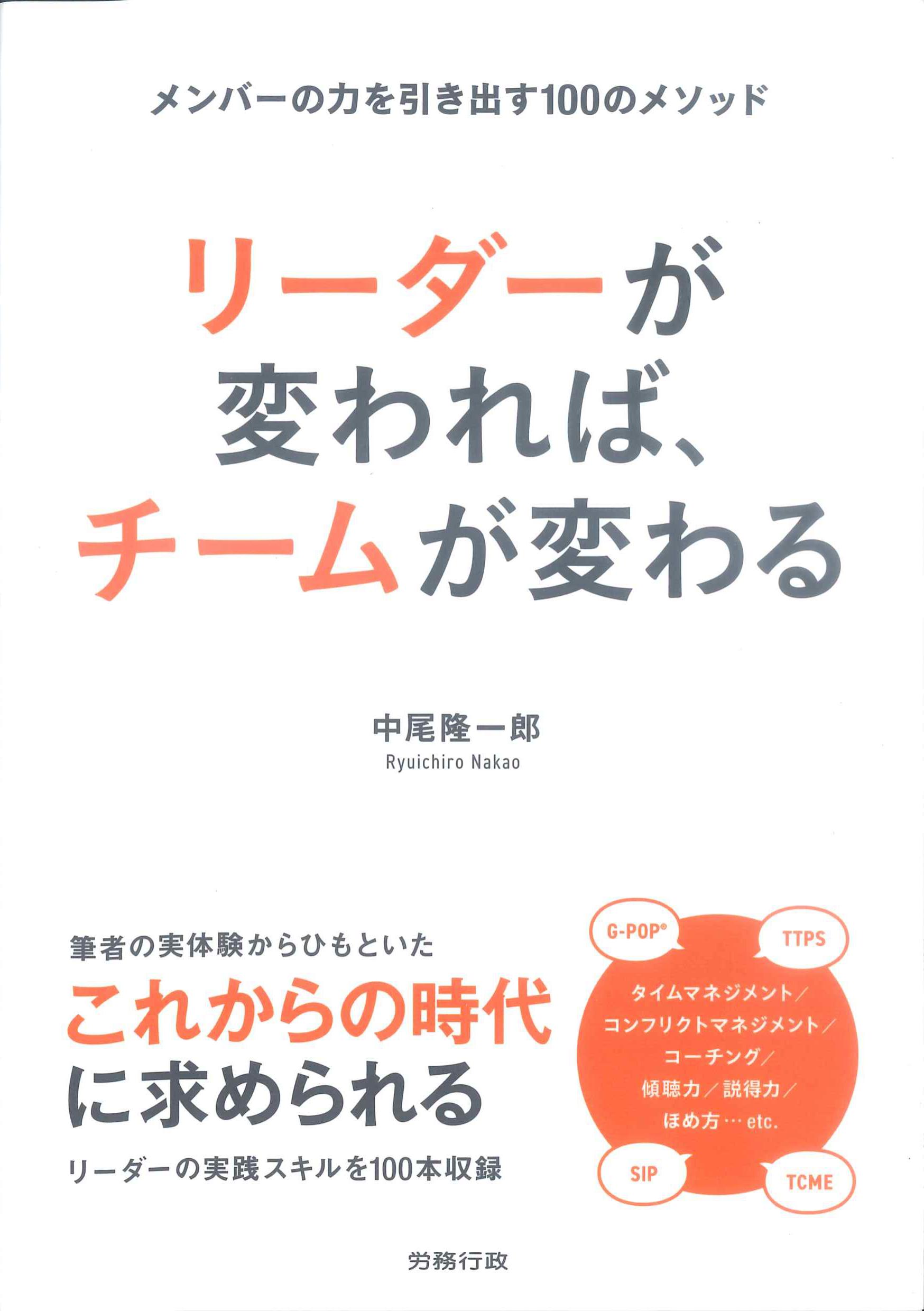 リーダーが変われば、チームが変わる