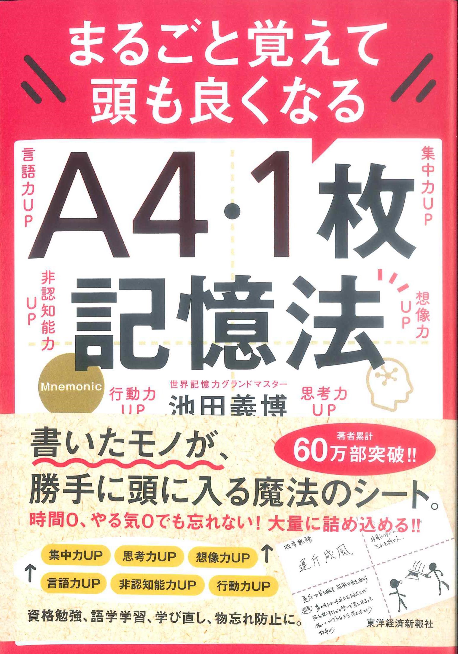 まるごと覚えて　頭も良くなる　A4・1枚記憶法