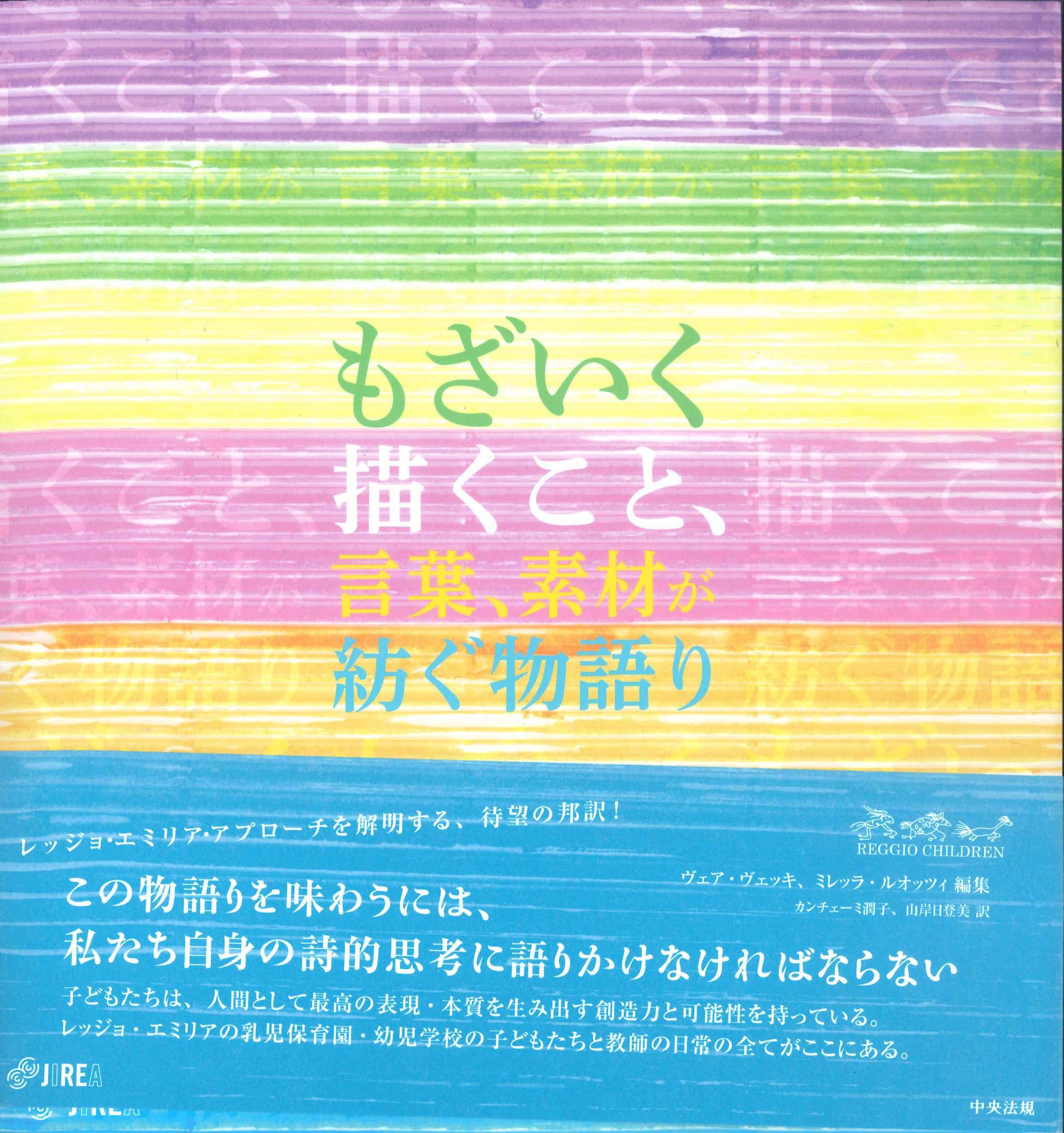 もざいく　描くこと、言葉、素材が紡ぐ物語り