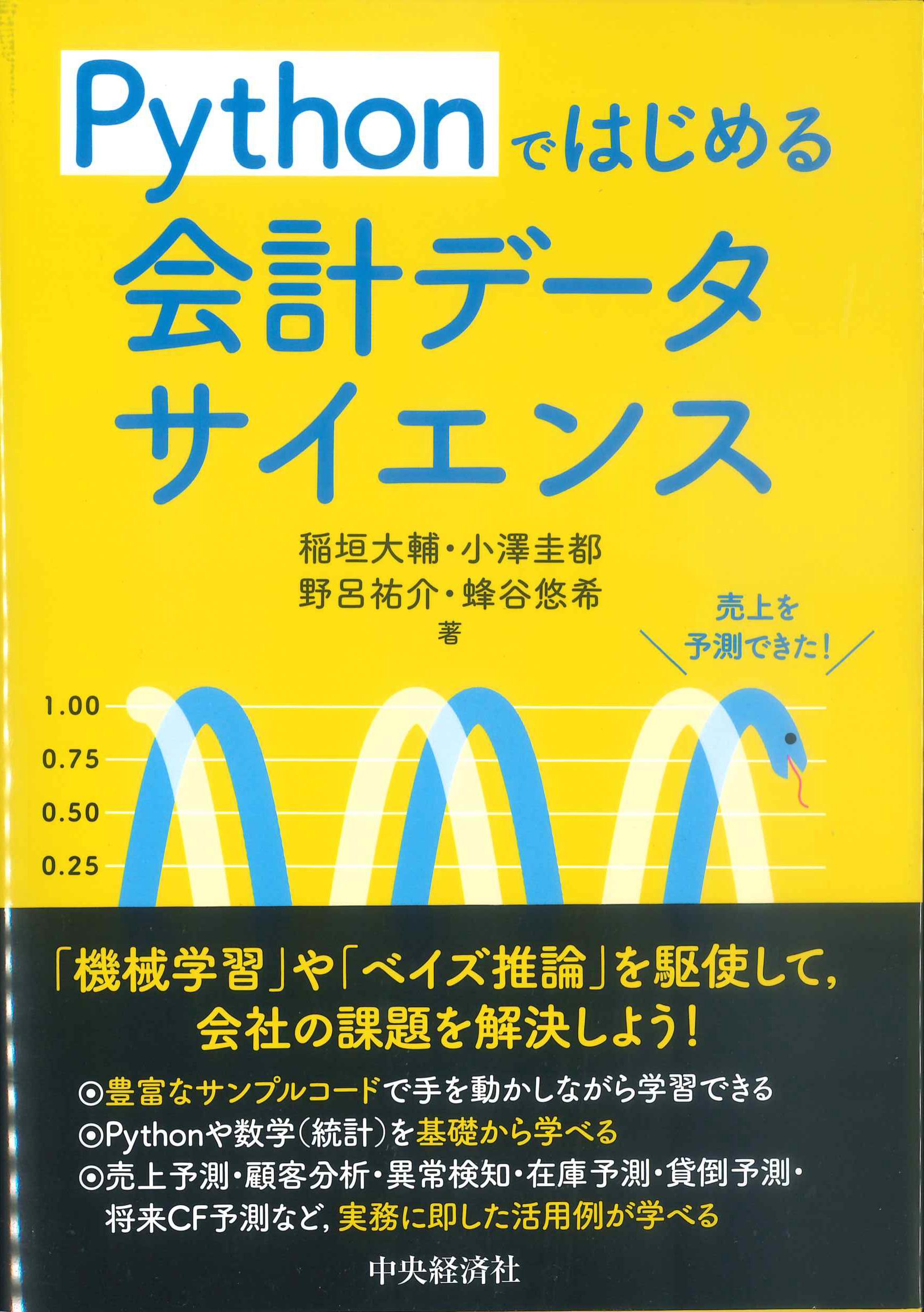 Pythonデータサイエンスハンドブック - 健康・医学