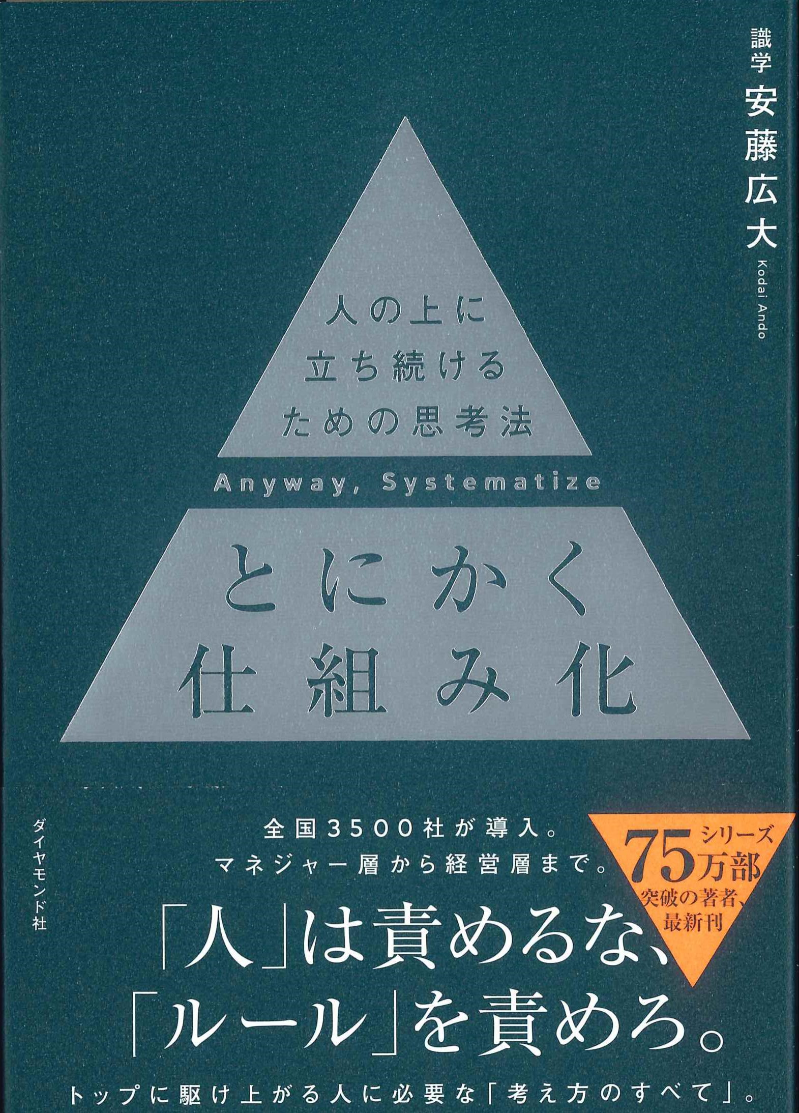 とにかく仕組み化