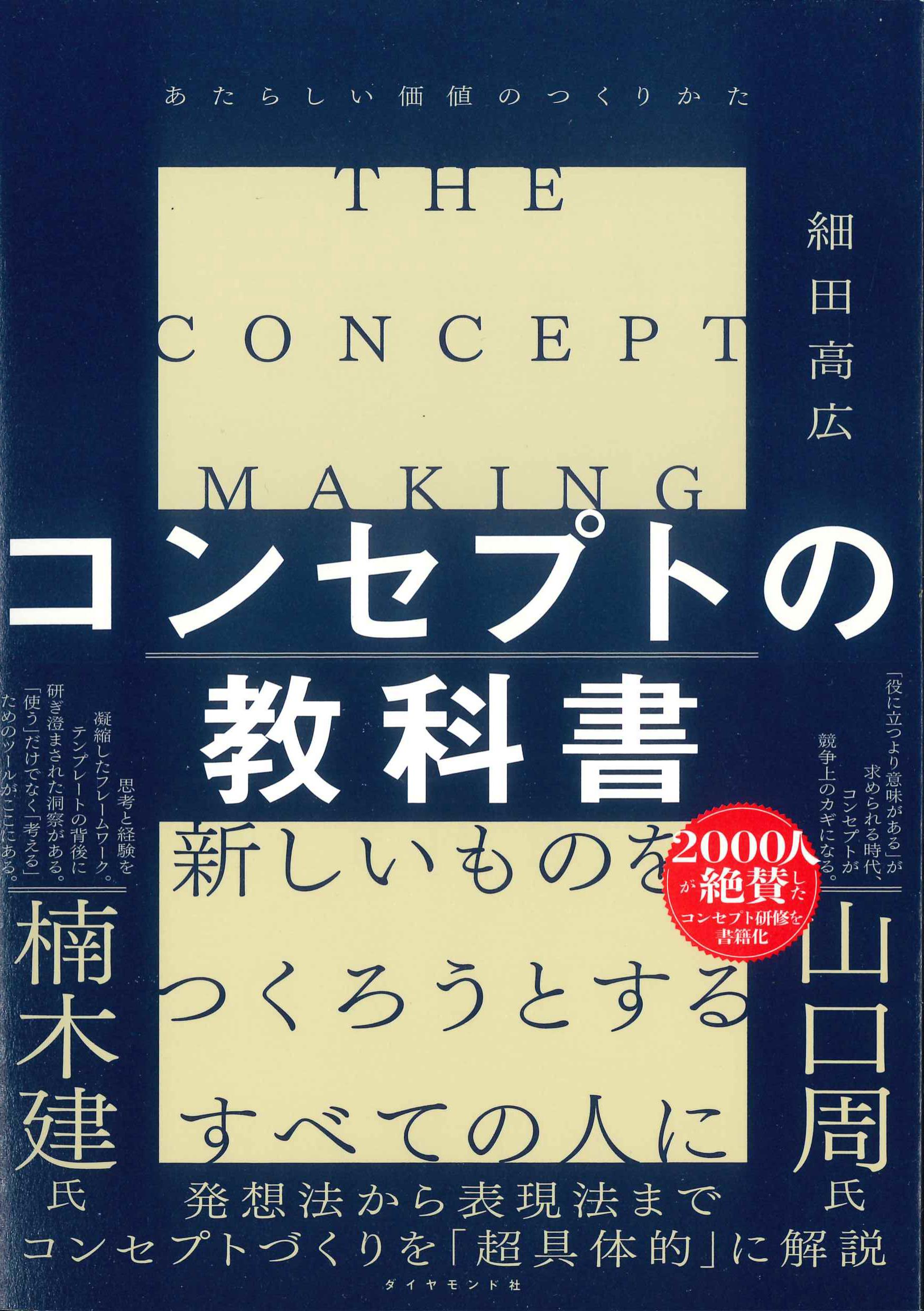 コンセプトの教科書