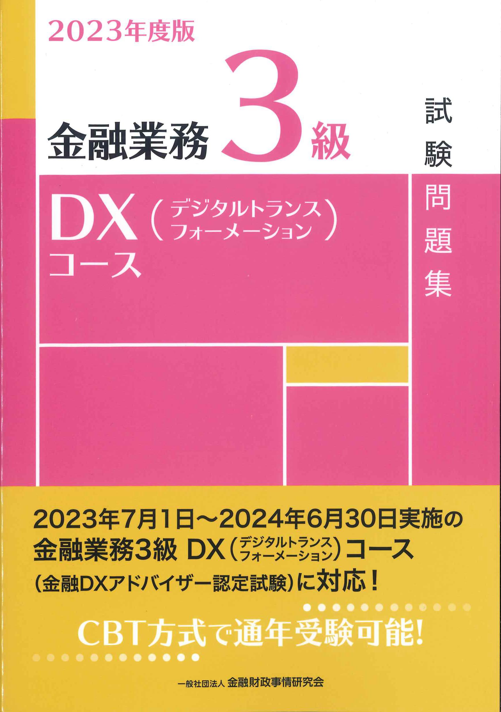 各種試験・資格テキスト | 株式会社かんぽうかんぽうオンラインブック