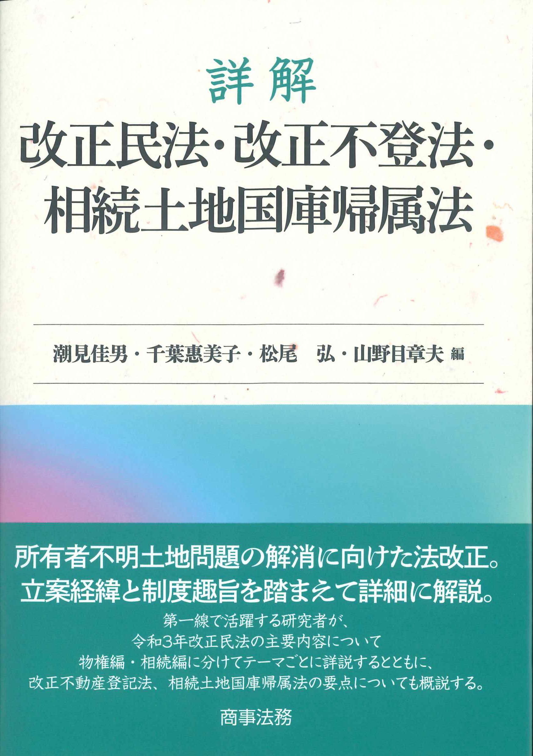 債権法関係 | 株式会社かんぽうかんぽうオンラインブックストア