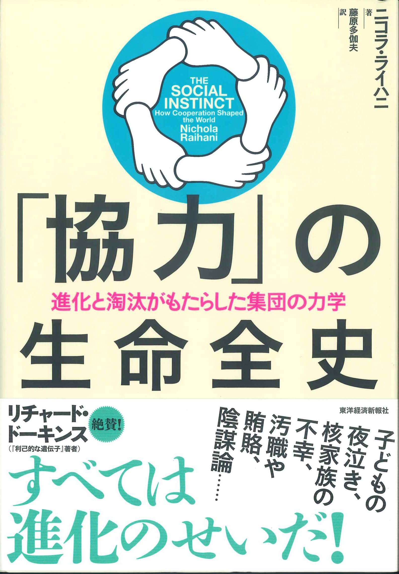 「協力」の生命全史