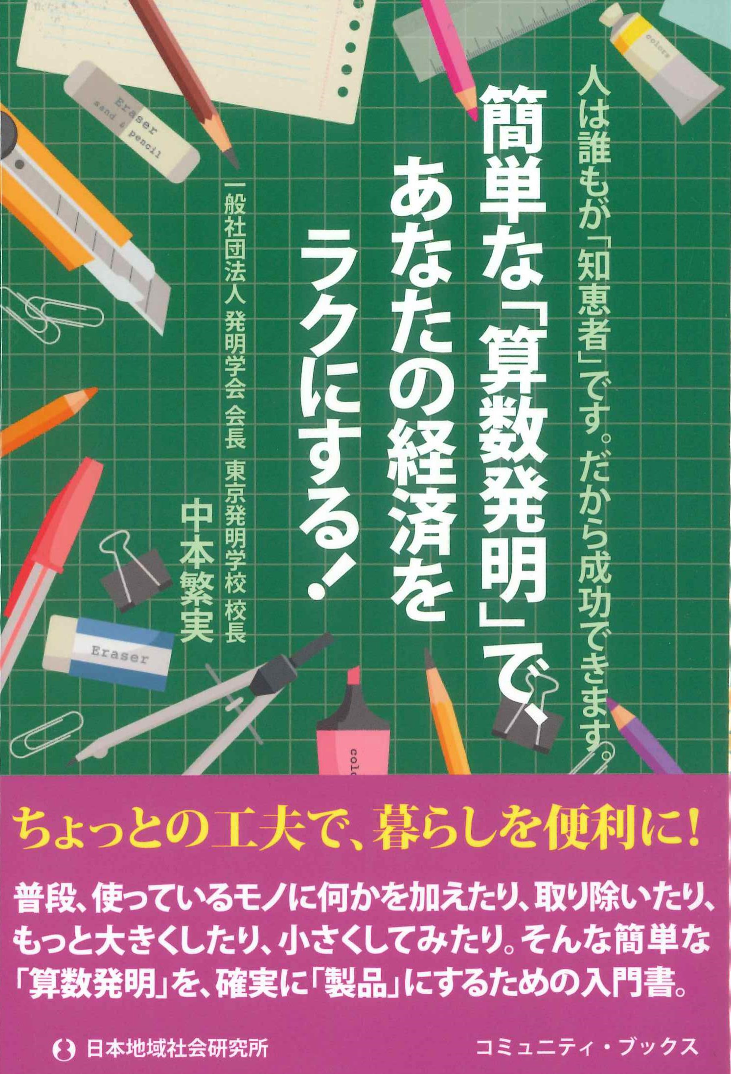 簡単な「算数発明」で、あなたの経済をラクにする！