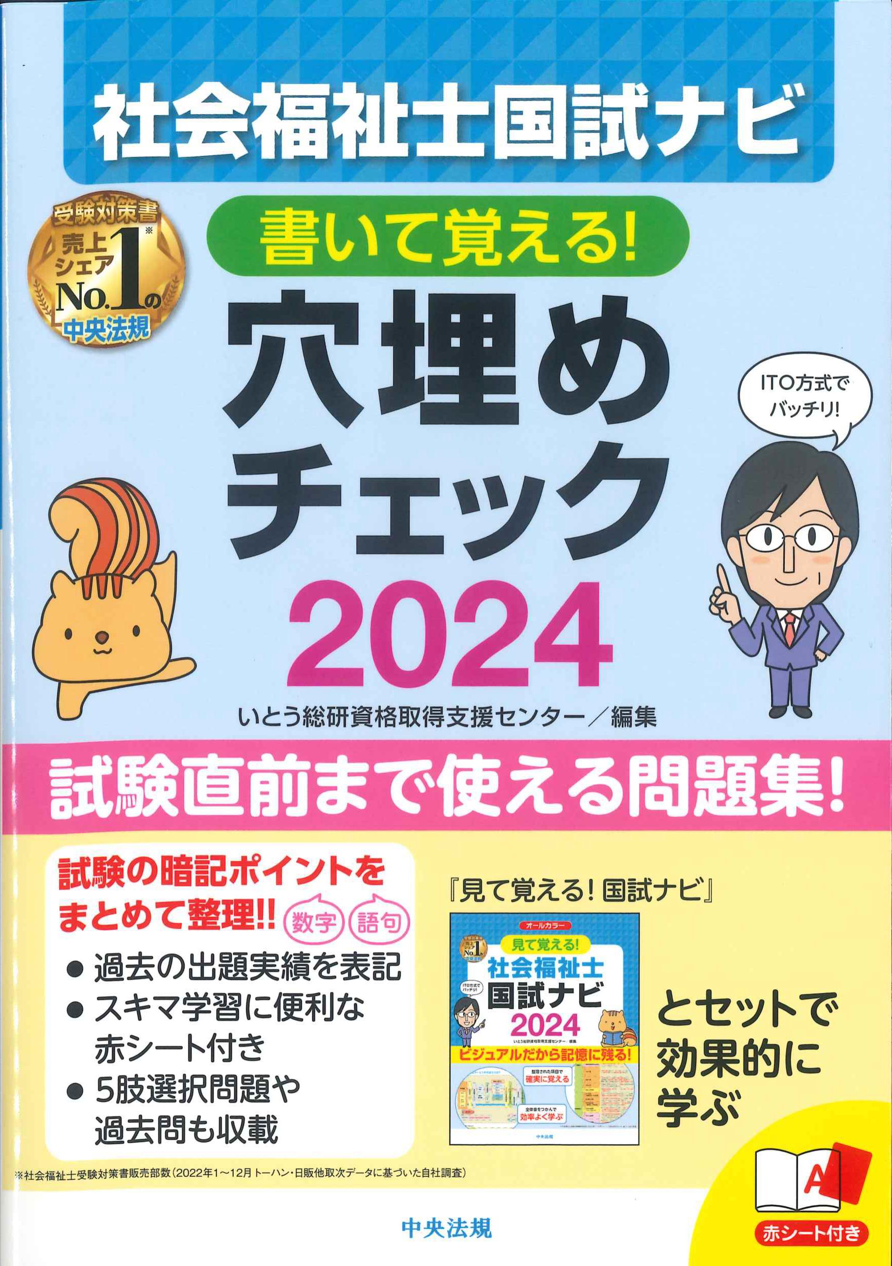 見て覚える! 介護福祉士国試ナビ2022 - 健康