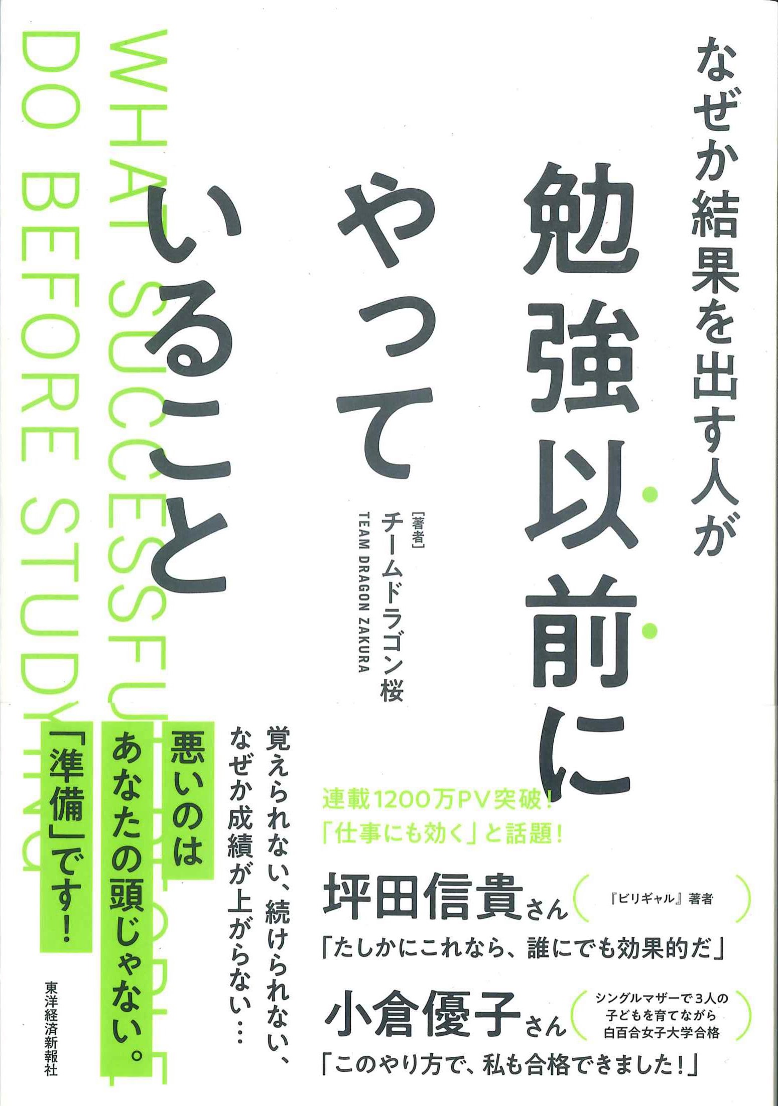 なぜか結果を出す人が勉強以前にやっていること