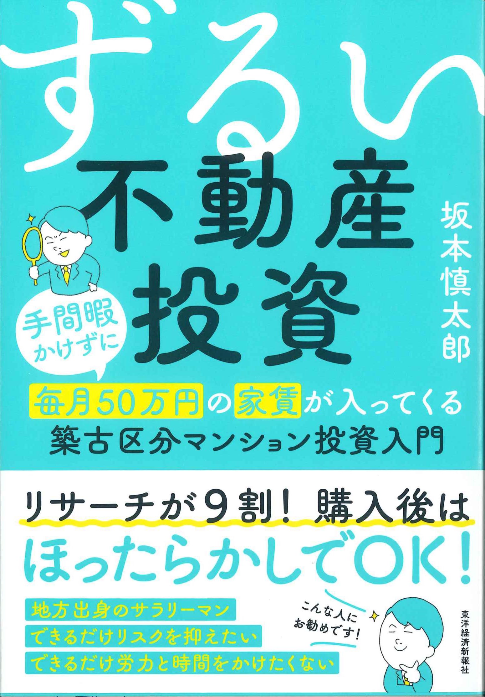 ずるい不動産投資