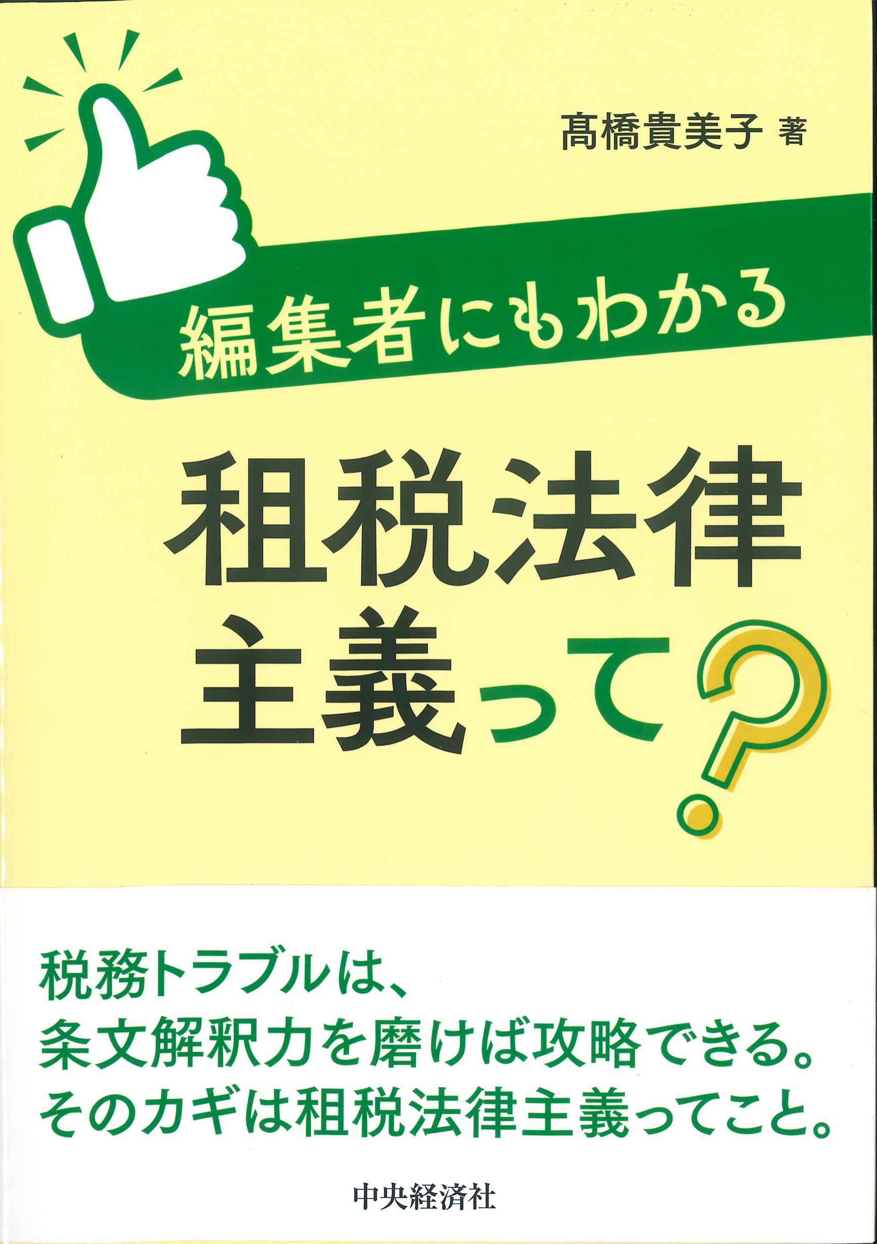 編集者にもわかる租税法律主義って？