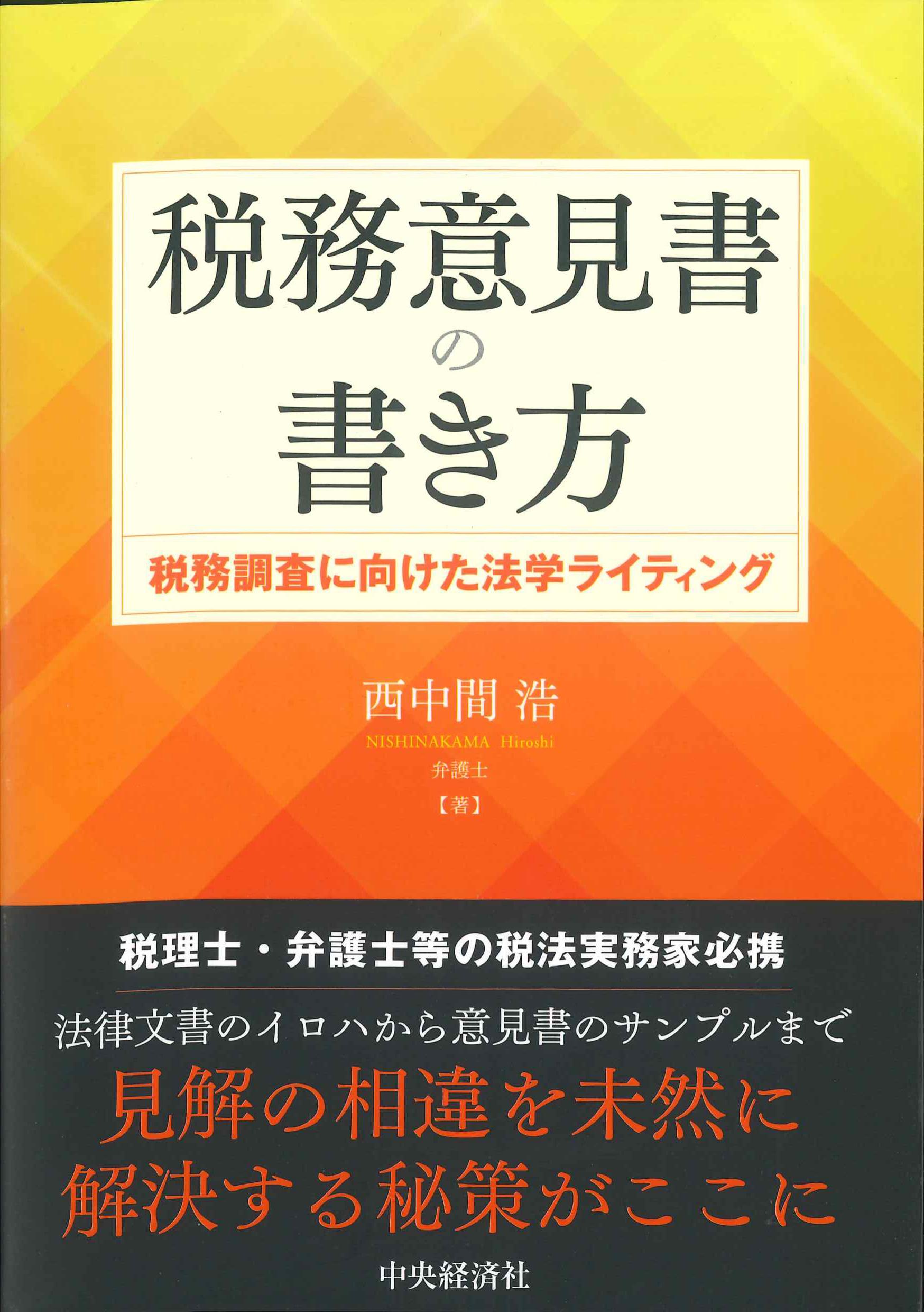 税務意見書の書き方