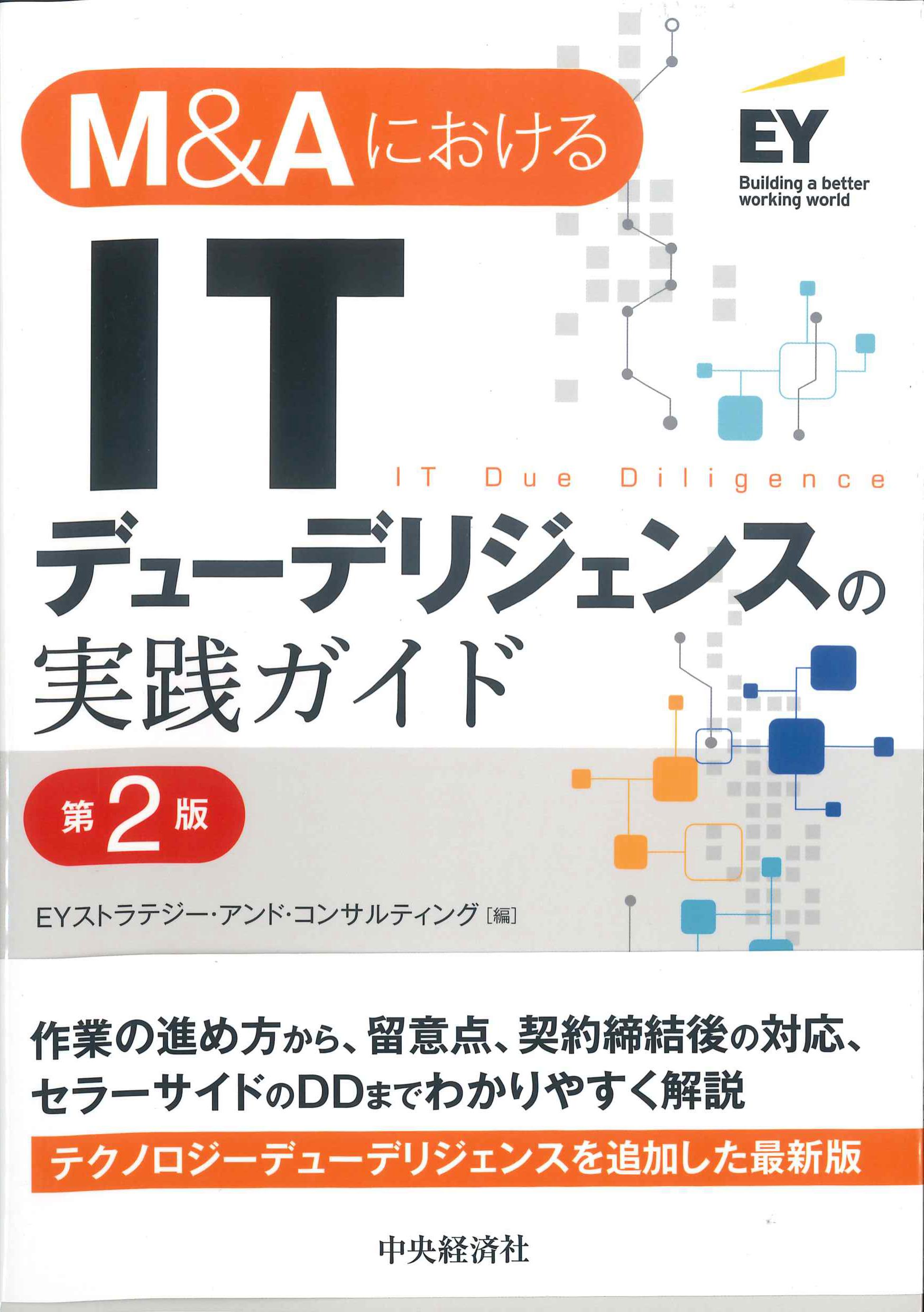 M&Aを成功に導くビジネスデューデリジェンスの実務 | アビーム