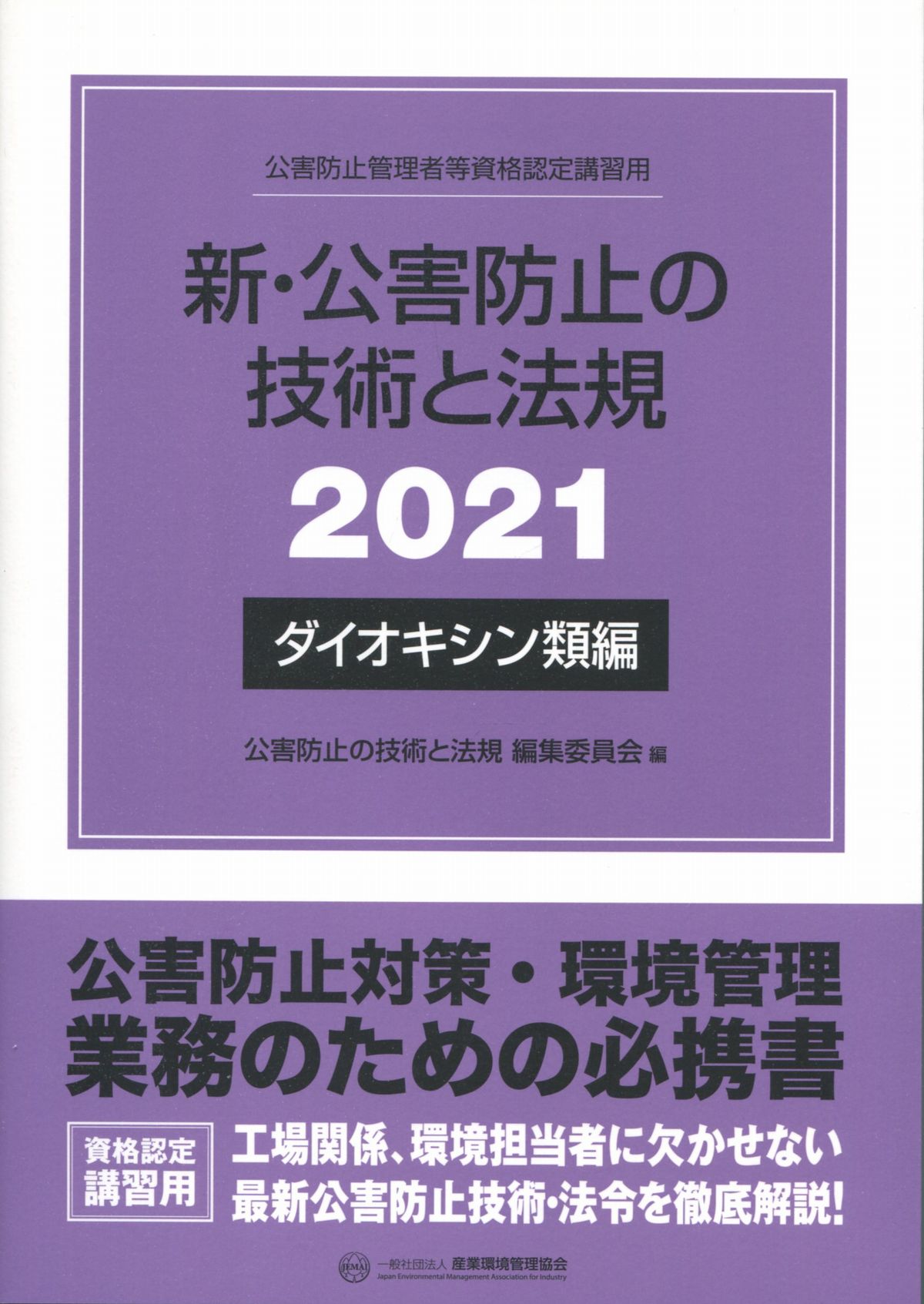 社会・生活・消費 | 株式会社かんぽうかんぽうオンラインブックストア