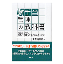 諸手当管理の教科書