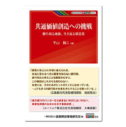 共通価値創造への挑戦