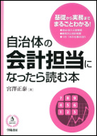 自治体の会計担当になったら読む本