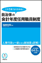 自治体の会計年度任用職員制度