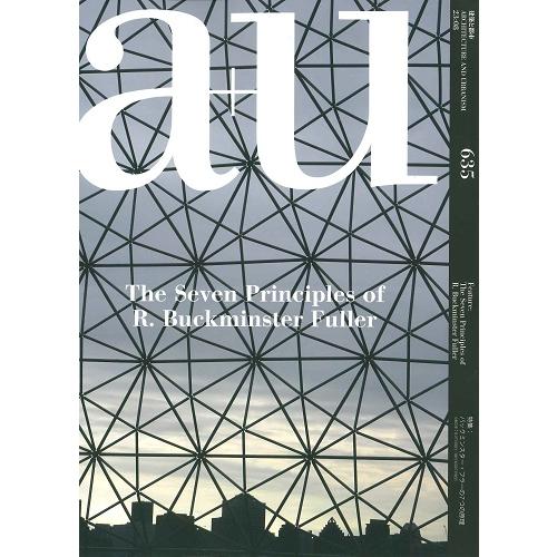 【BN】a+u(建築と都市)　2023年8月号(635号)