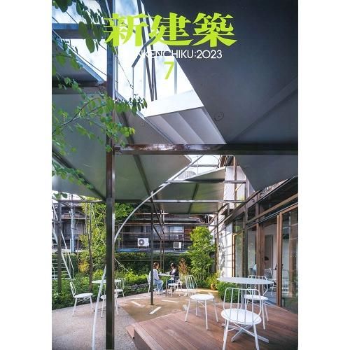 【BN】新建築　2023年7月号