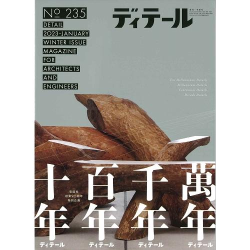 残りわずか DETAIL JAPAN バックナンバー２３冊 | rpagrimensura.com.ar