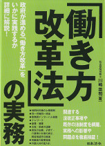 「働き方改革法」の実務