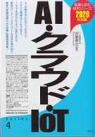 AI・クラウド・IoT　2020年度版　産業と会社研究シリーズ４