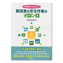 作業別でわかる！製造業の安全作業のポイント