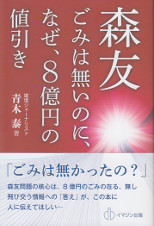 森友　ごみは無いのに、なぜ、8億円の値引き