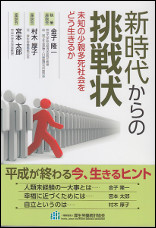 新時代からの挑戦状