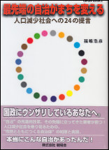 最先端の自治がまちを変える