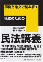 税務のための民法講義