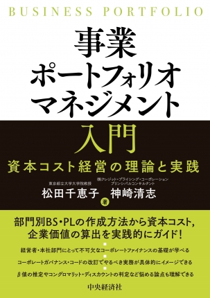 事業ポートフォリオマネジメント入門