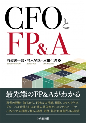 CFOとFP&A