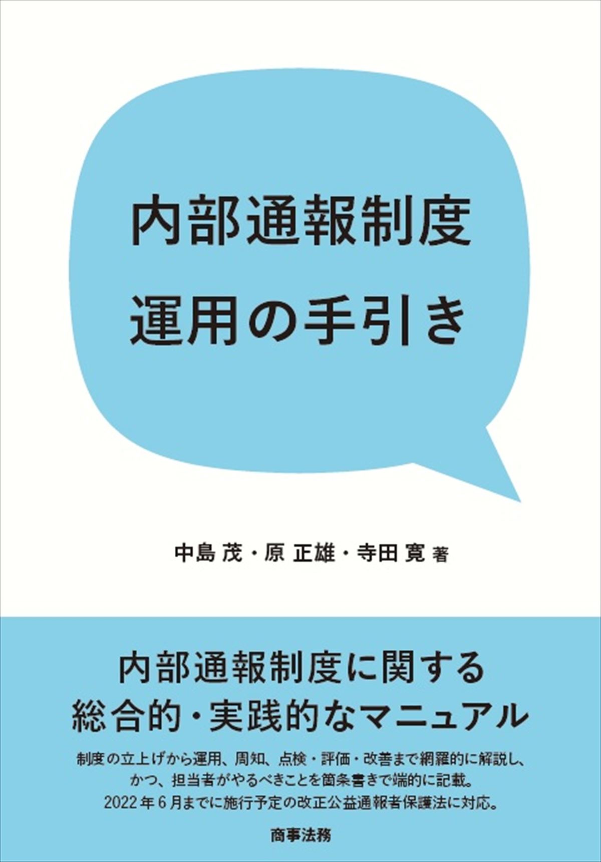 内部通報制度運用の手引き