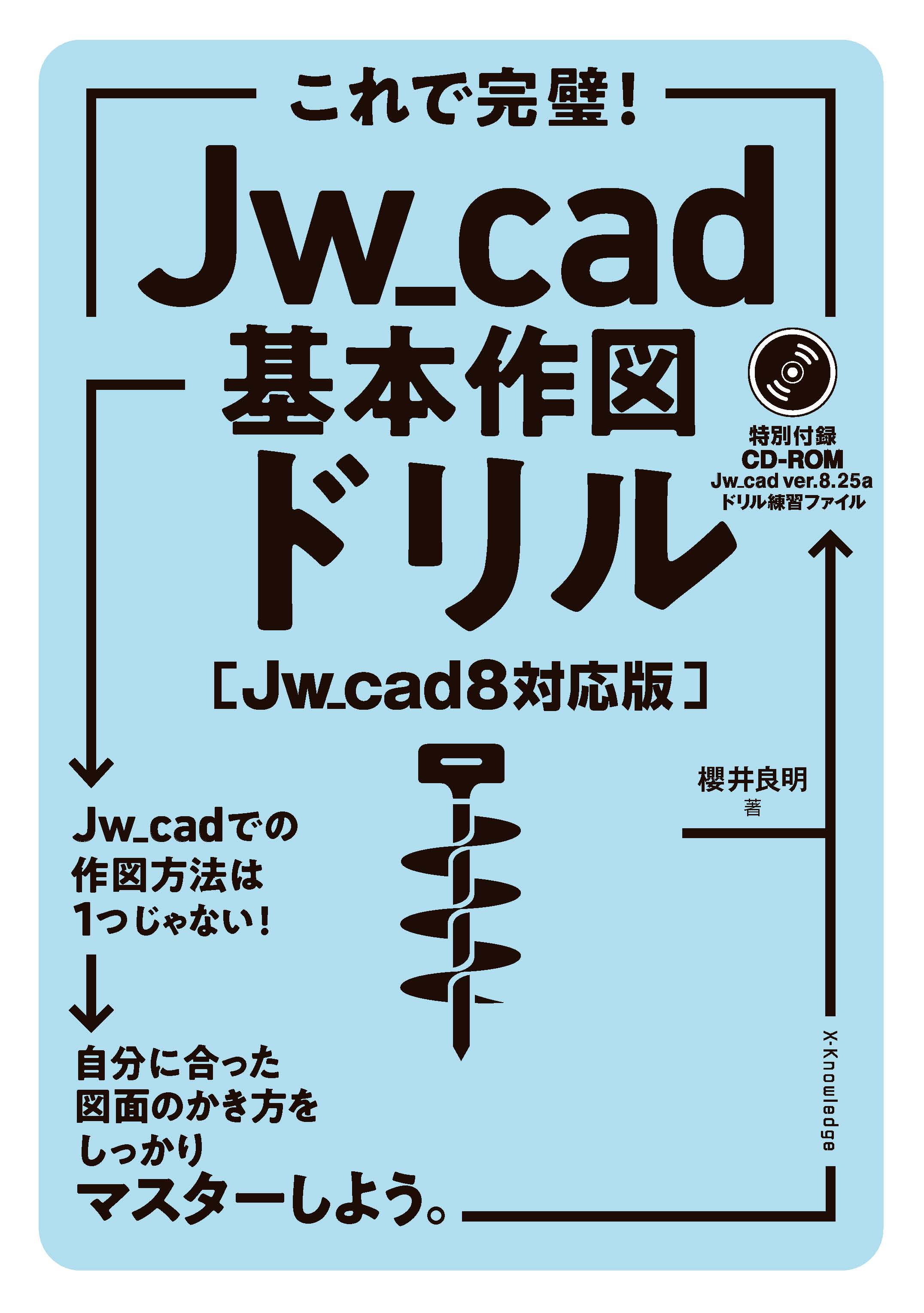 Jw_cad 参考書