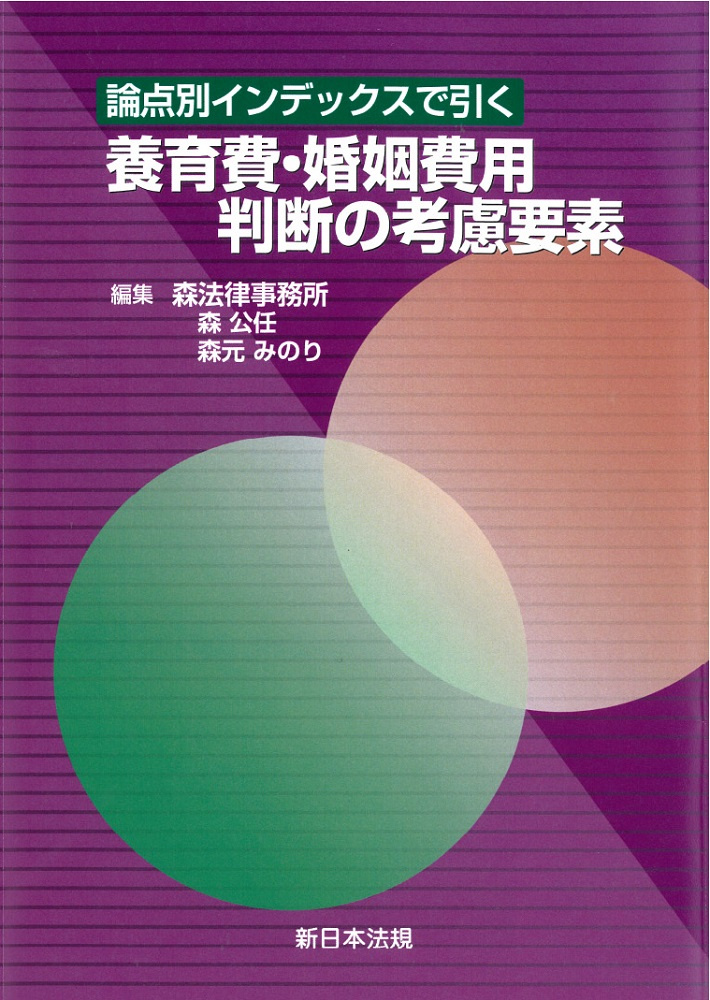 婚姻・離婚問題 | 株式会社かんぽうかんぽうオンラインブックストア