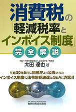 消費税の「軽減税率とインボイス制度」完全解説